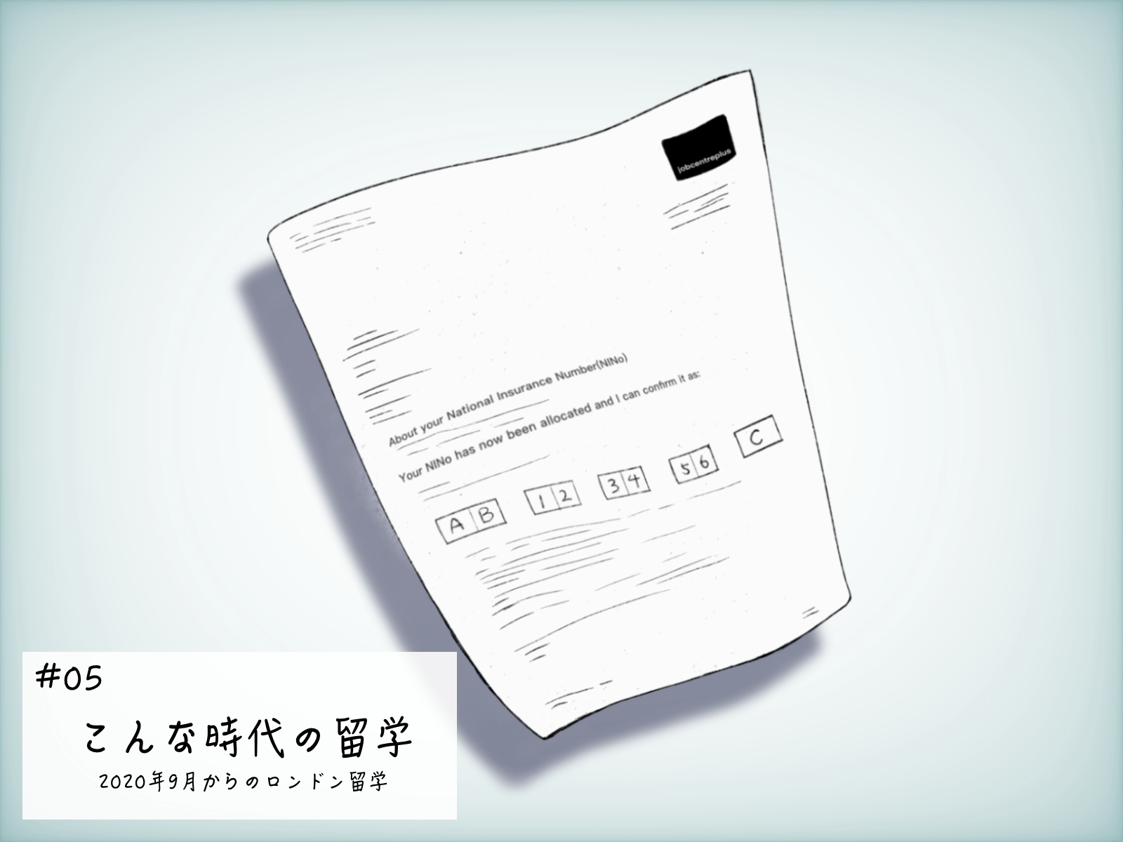 【2021年版】NIナンバー取得・申請方法