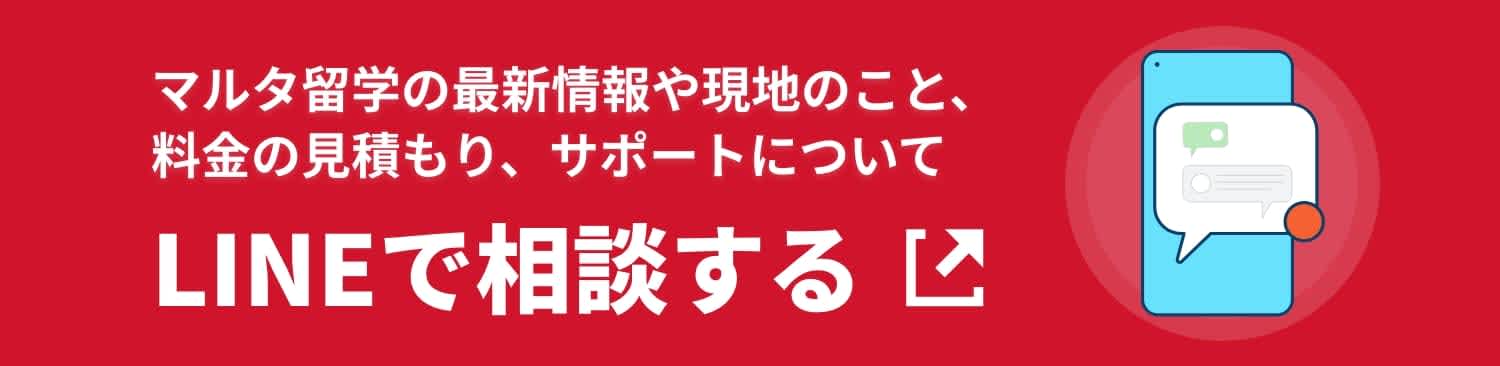 マルタ留学バナー