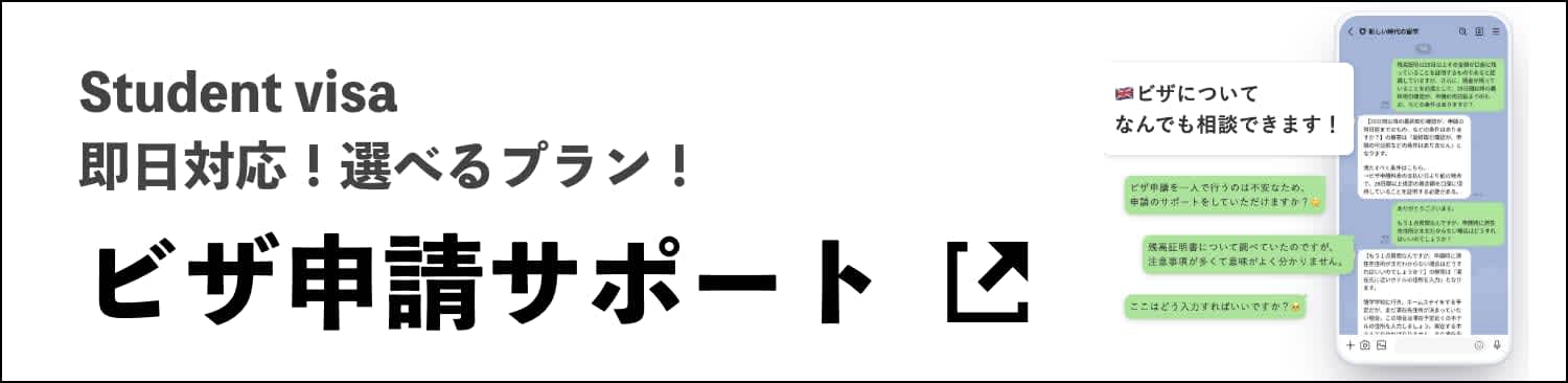 イギリス Student visa 申請サポート