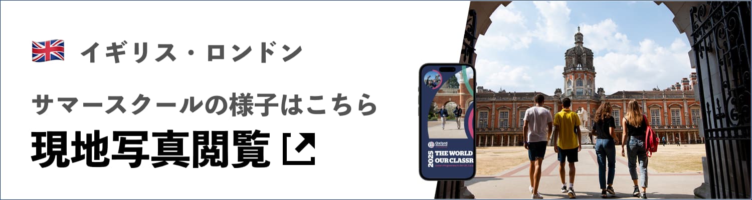 2025年ロンドン帯同プログラム写真バナー