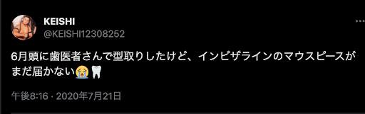 インビザラインが届くまでの期間についての口コミ
