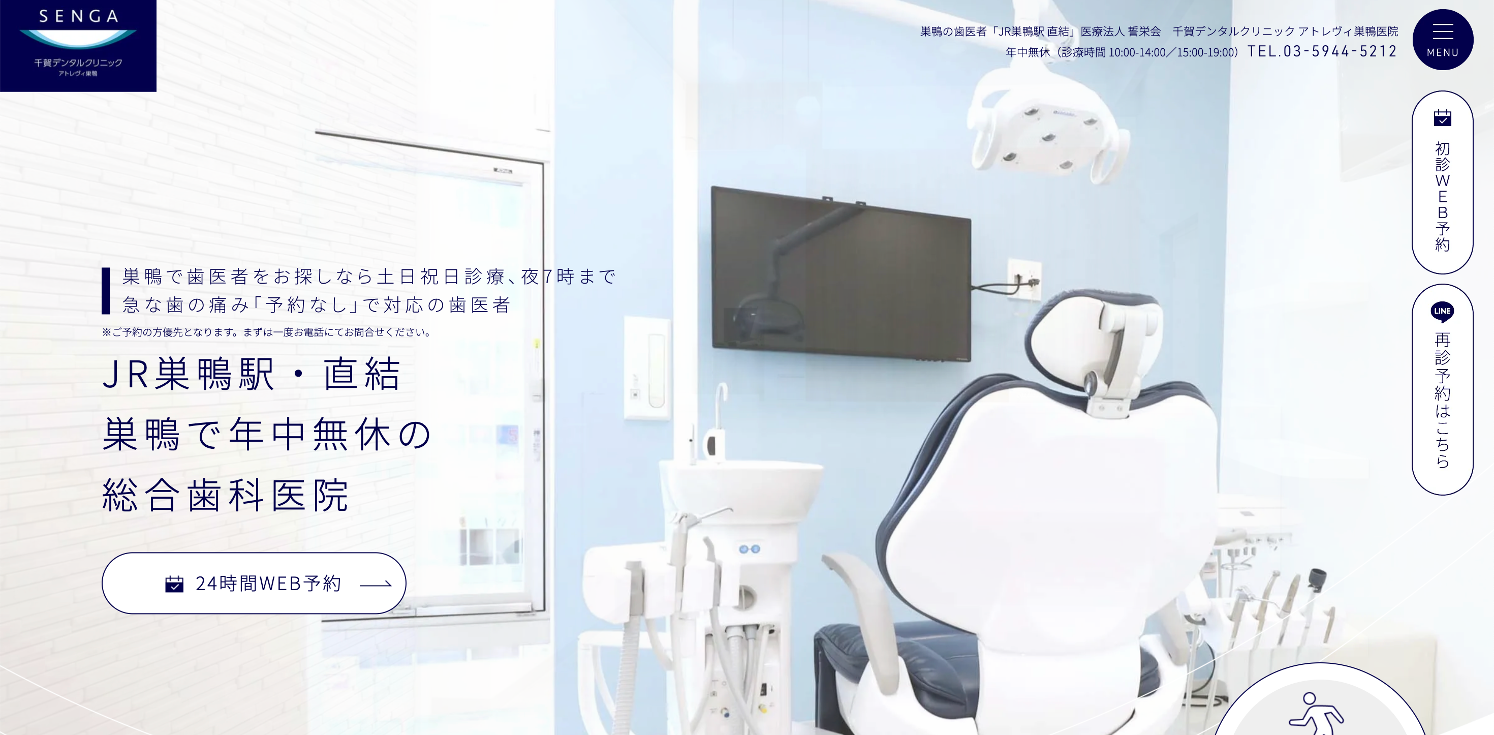 千賀デンタルクリニック アトレヴィ巣鴨医院公式サイトのTOP
