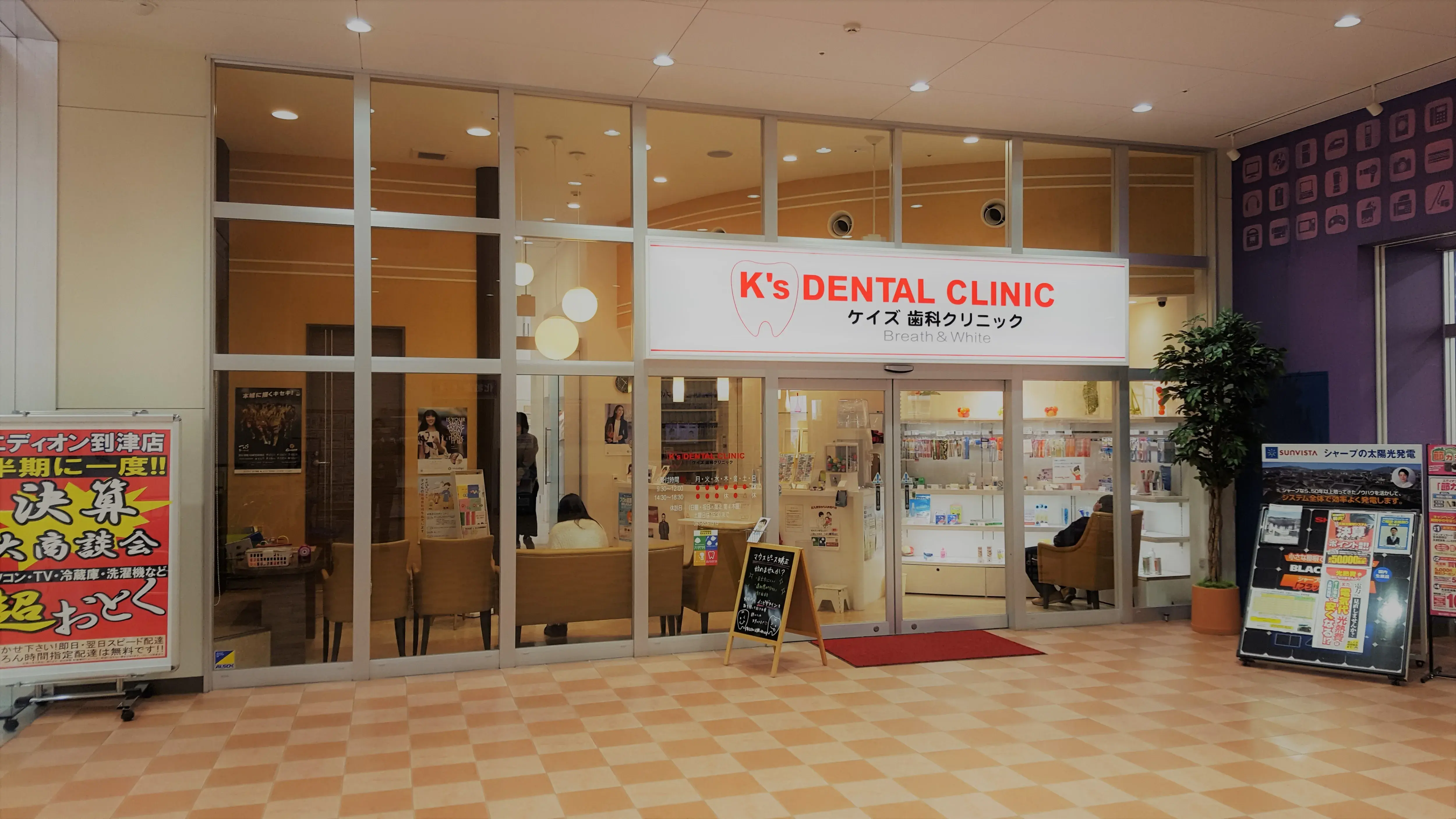 ケイズ歯科・矯正歯科クリニック到津 外観