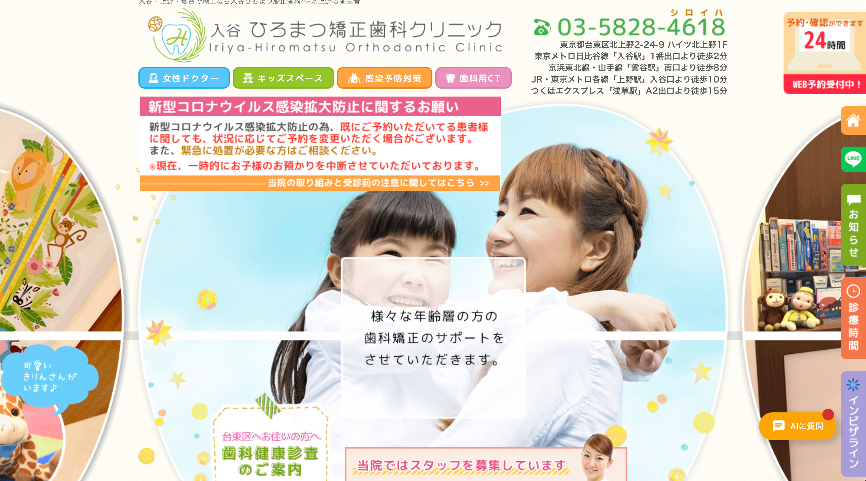 入谷ひろまつ矯正歯科クリニック