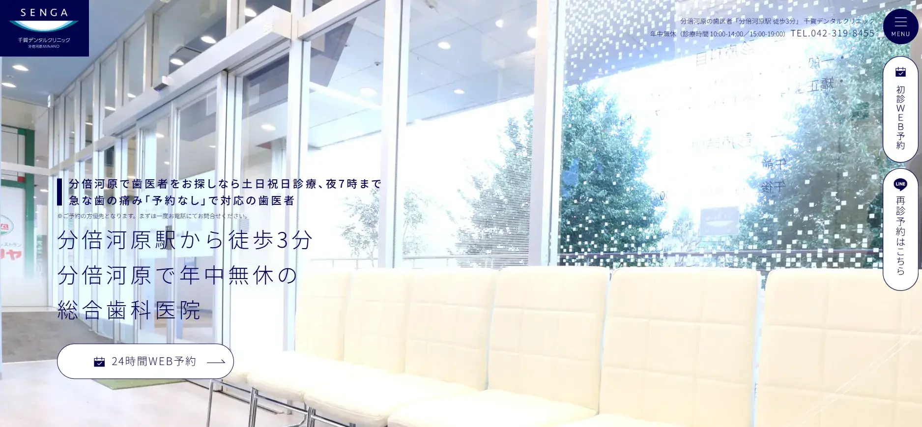 千賀デンタルクリニック分倍河原MINANO医院公式サイトのTOP
