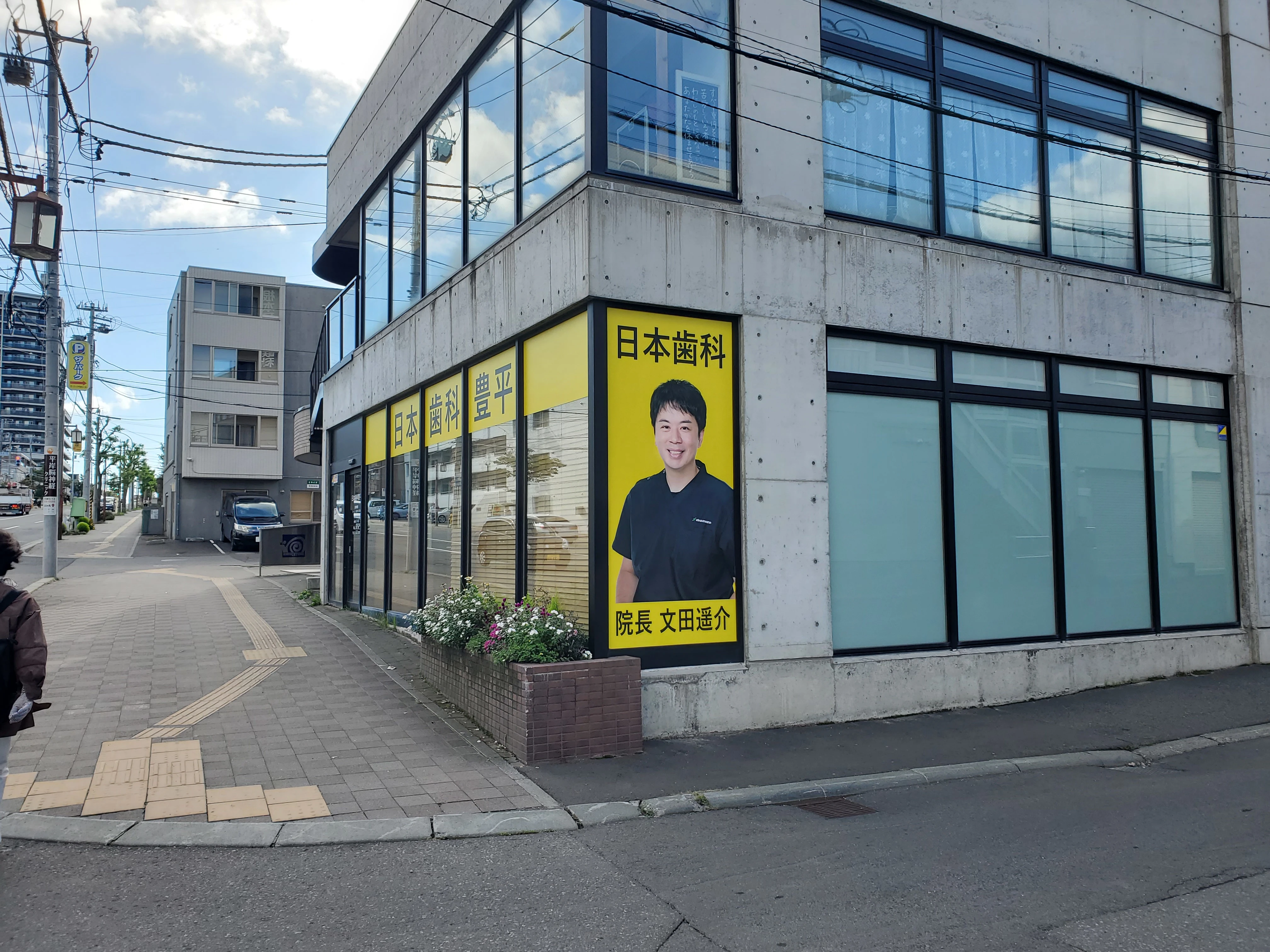 日本歯科豊平_access5