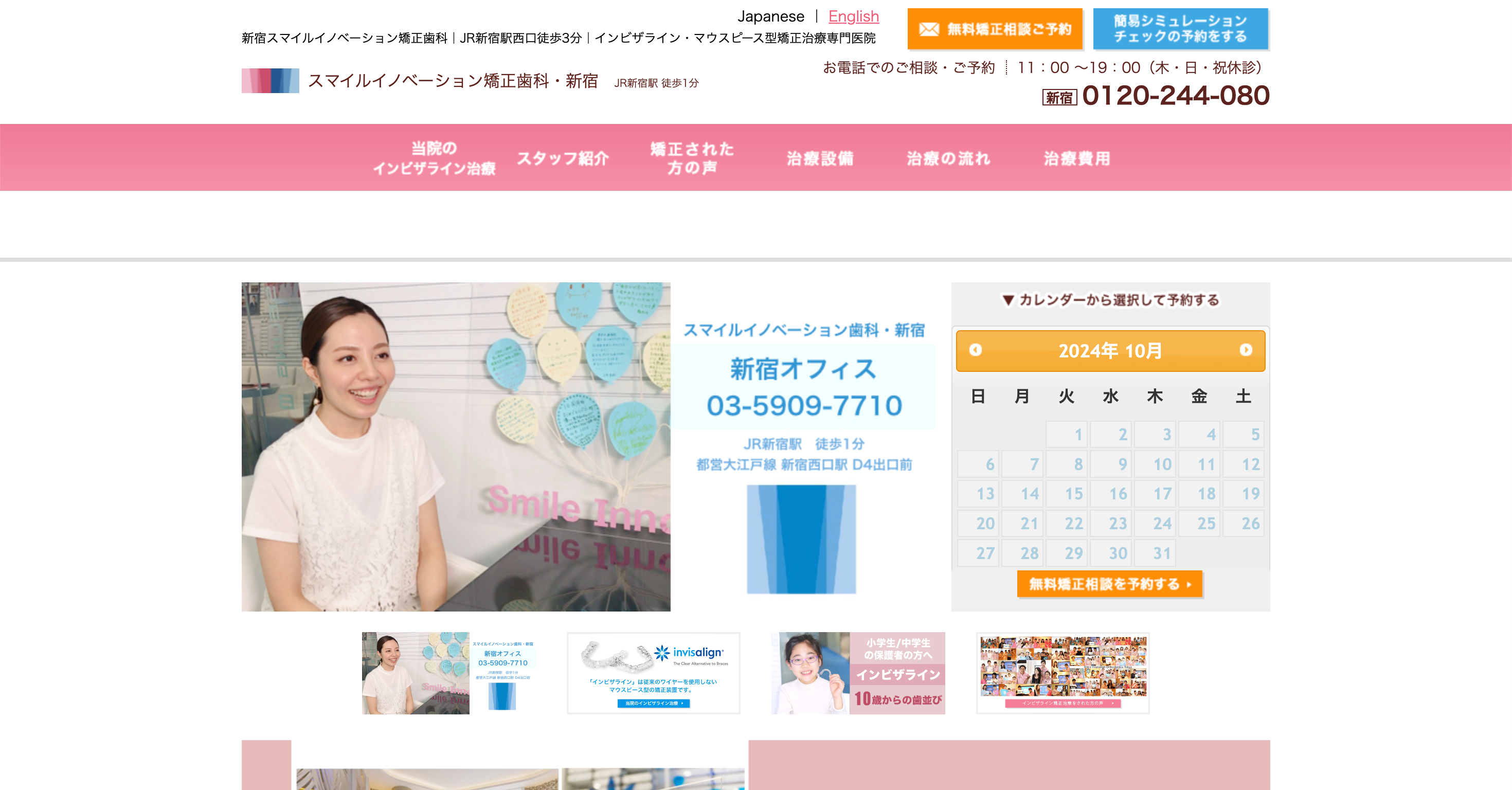 スマイルイノベーション矯正歯科・新宿  のTOP画像