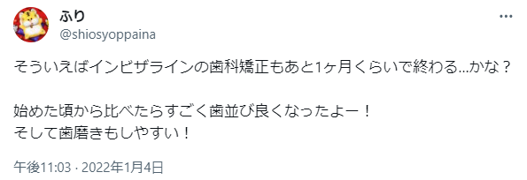 インビザラインが歯磨きしやすい口コミ