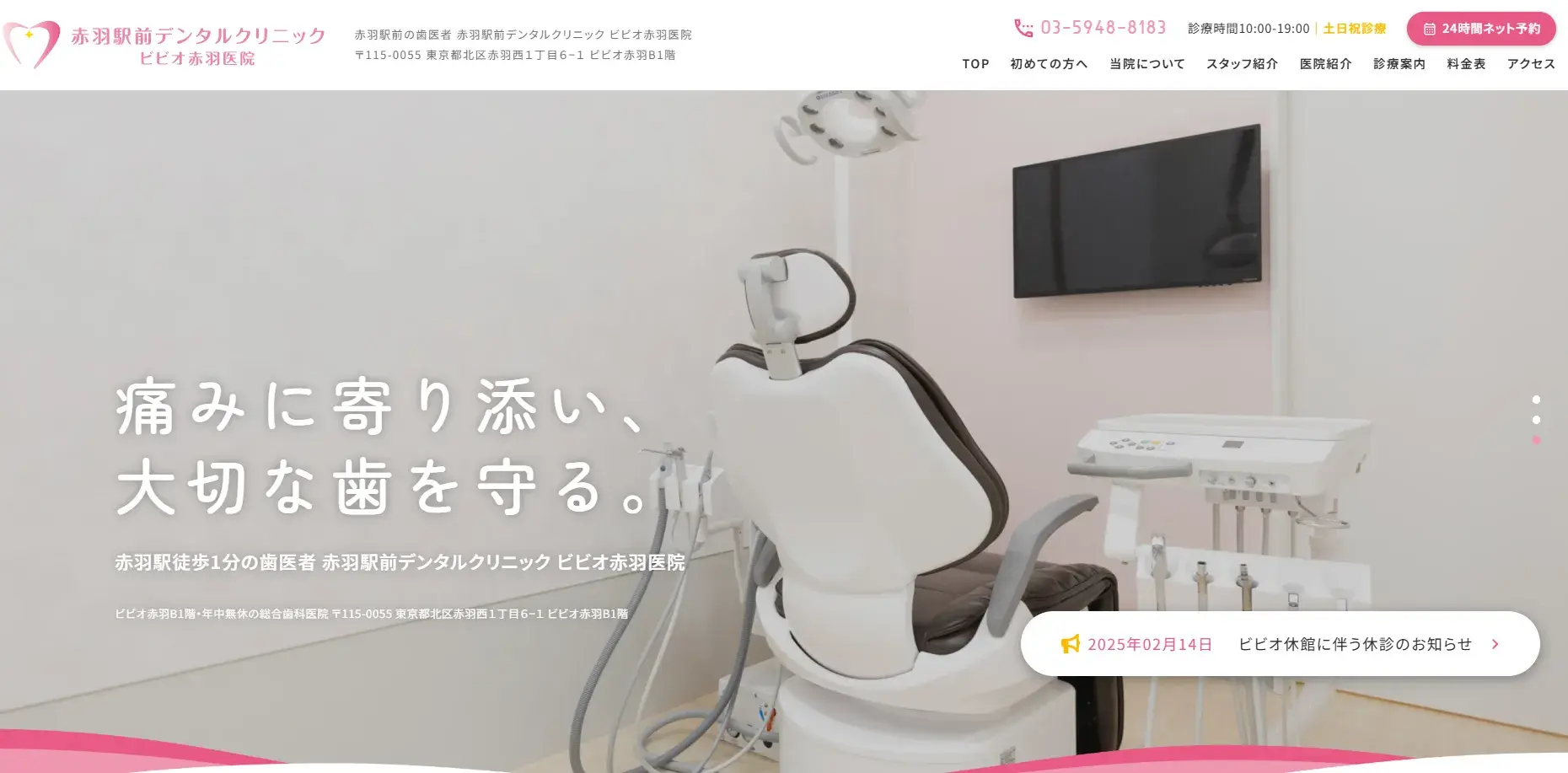 赤羽駅前デンタルクリニック ビビオ赤羽医院のTOP