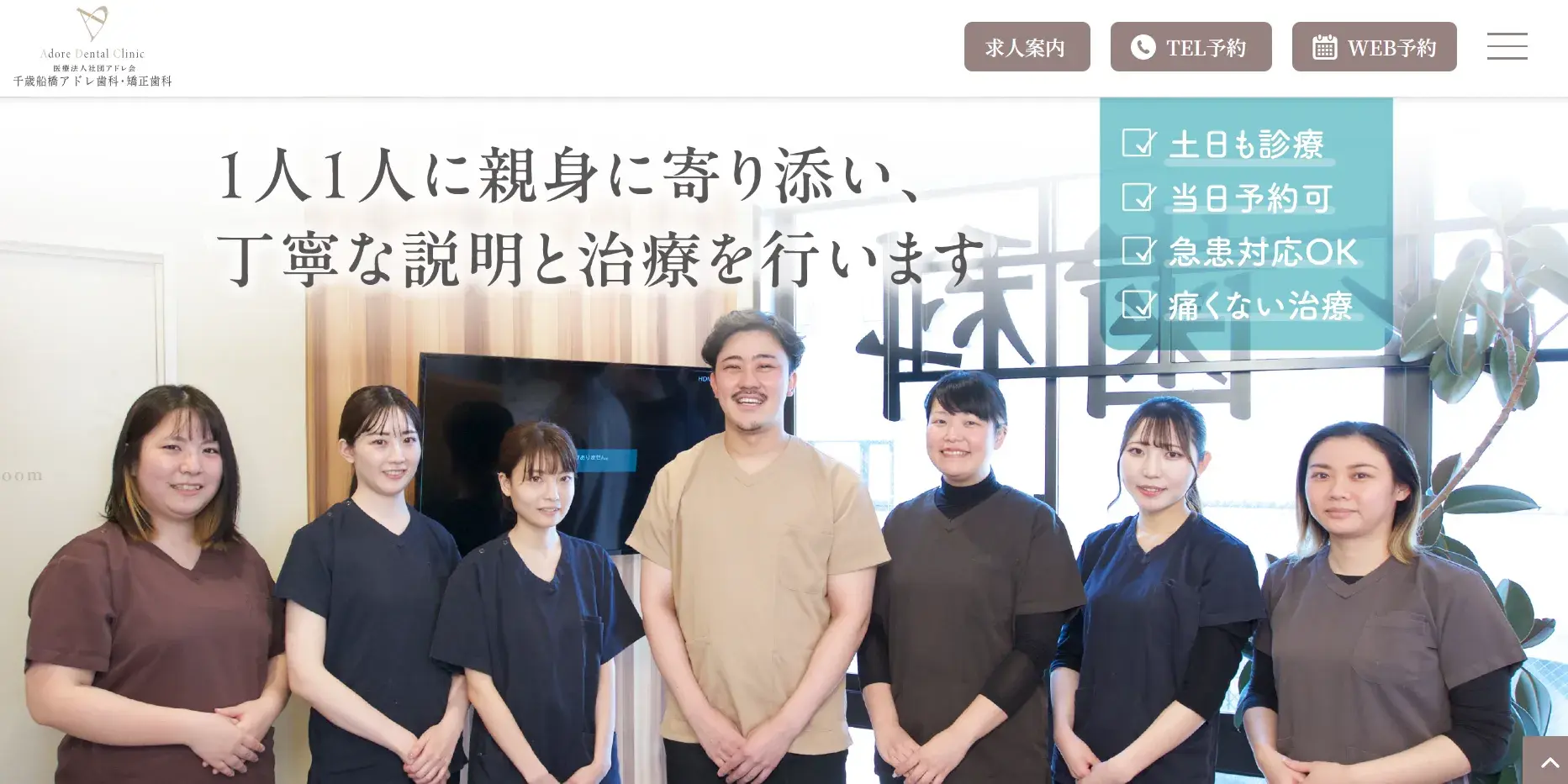 千歳船橋アドレ歯科・矯正歯科公式サイト