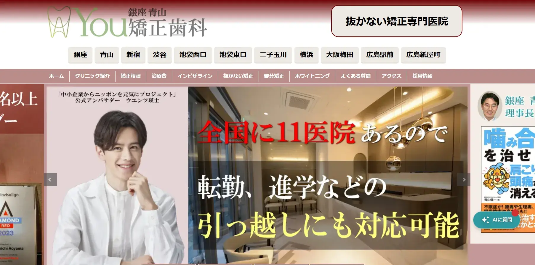 銀座青山You矯正歯科 二子玉川公式サイトTOP