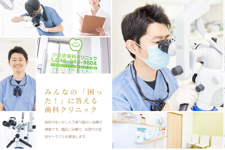 かさま歯科クリニック