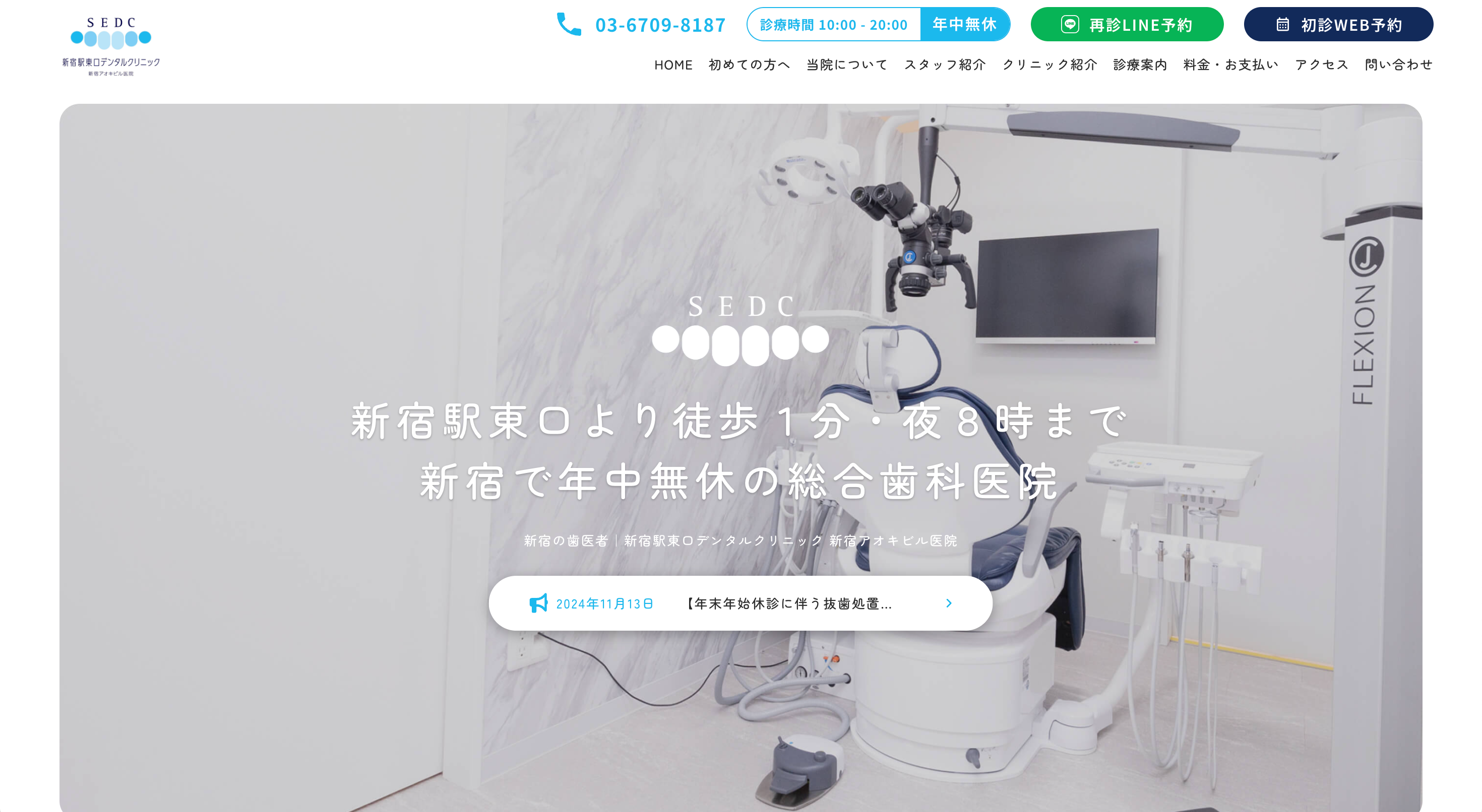 新宿東口デンタルクリニックのTOP