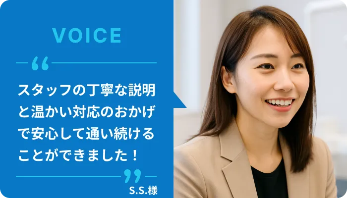 初めての矯正でも安心！温かいサポートで継続| 障害者支援員として働く23歳女性のS.S.様