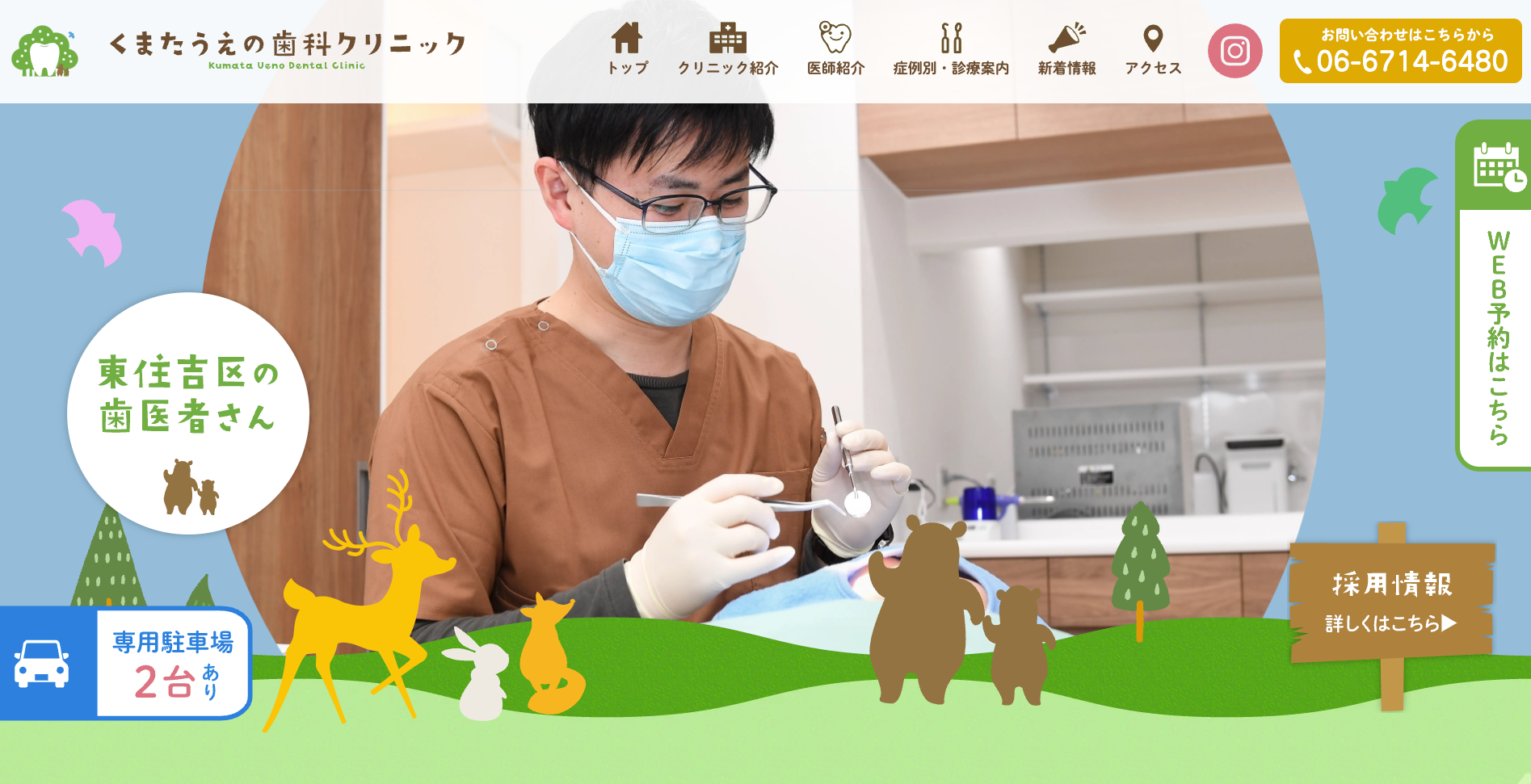 くまたうえの歯科クリニック