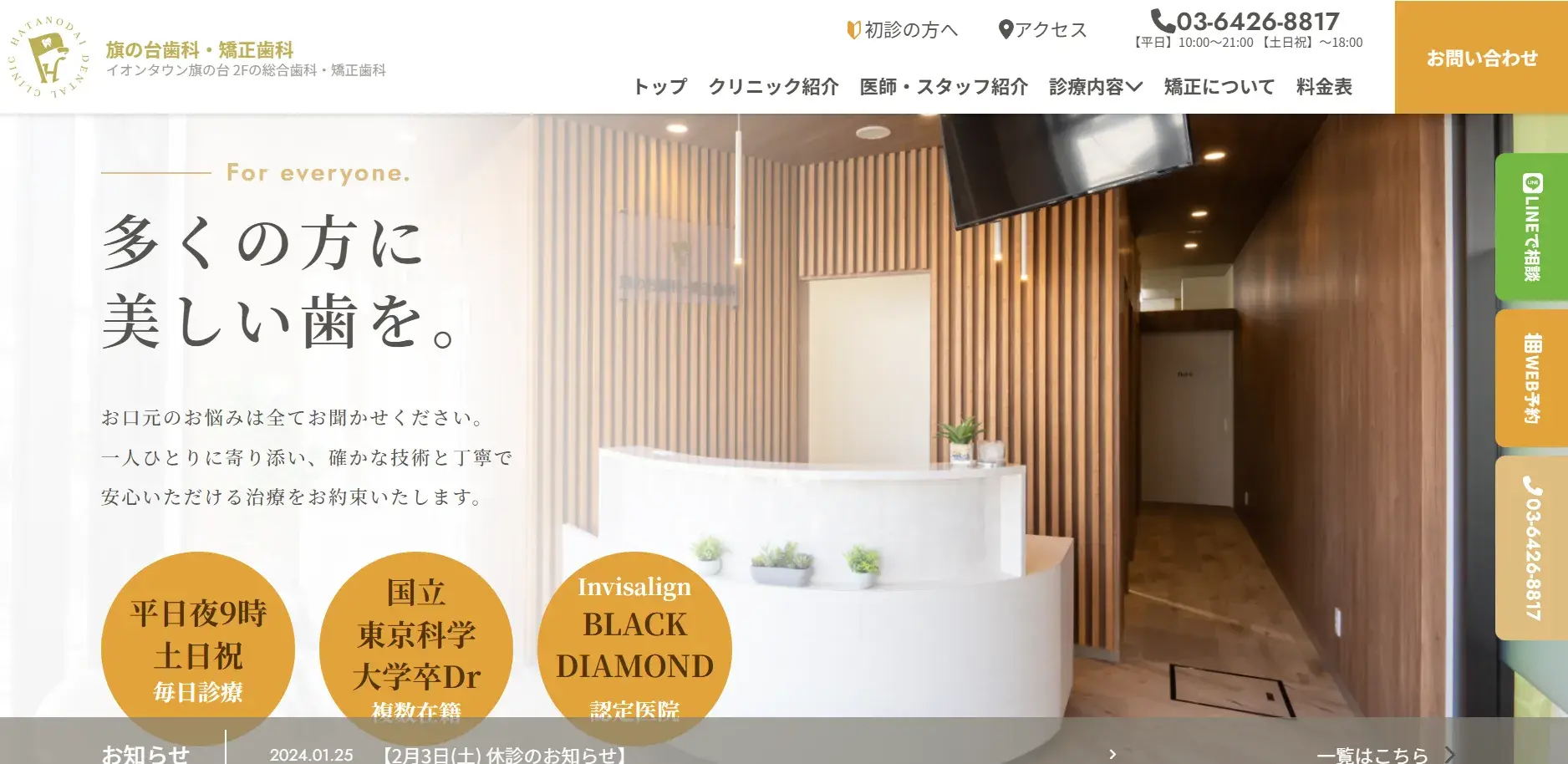 旗の台駅 徒歩0分：旗の台歯科・矯正歯科公式サイト