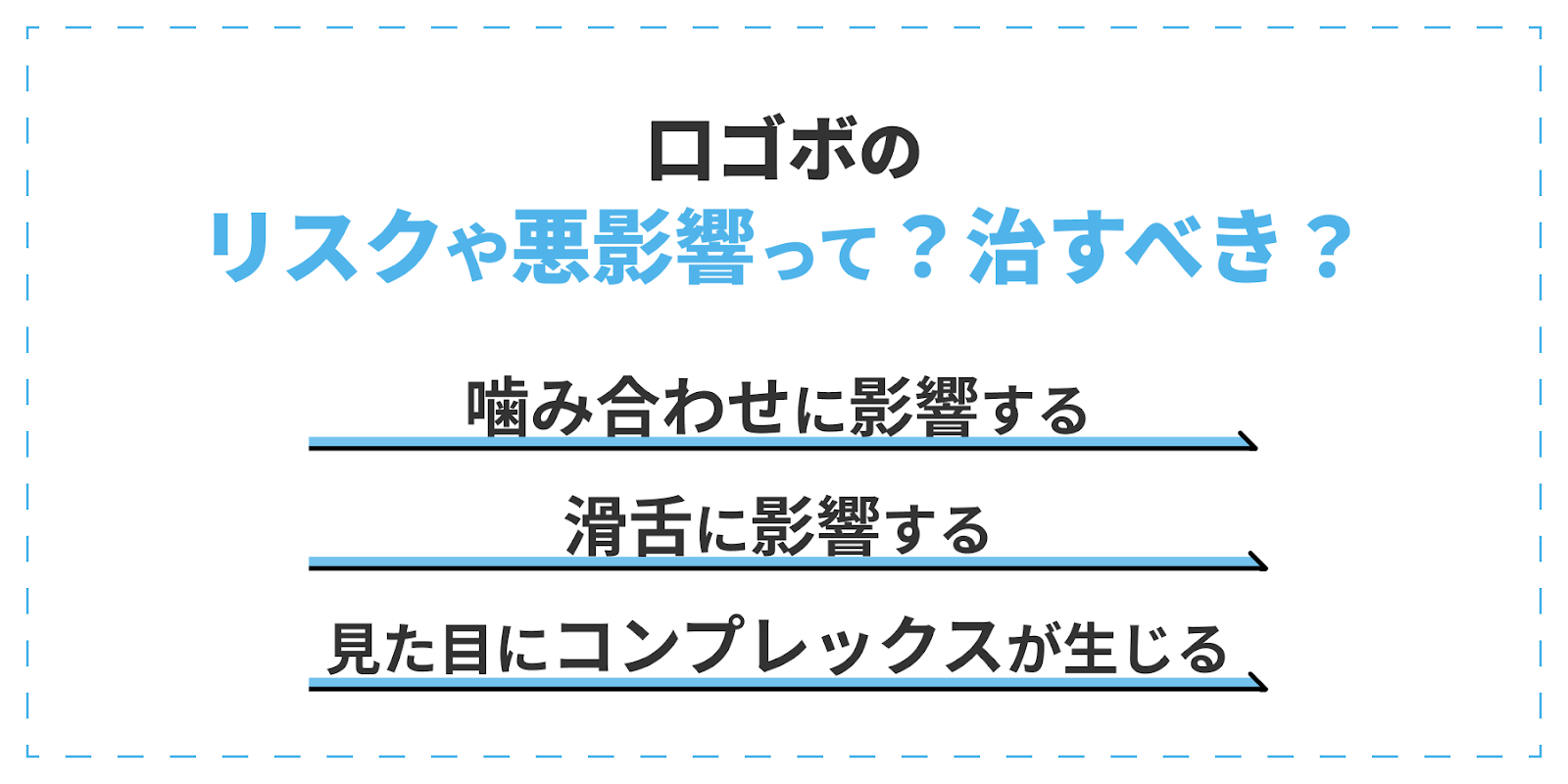 口ゴボのリスク・悪影響