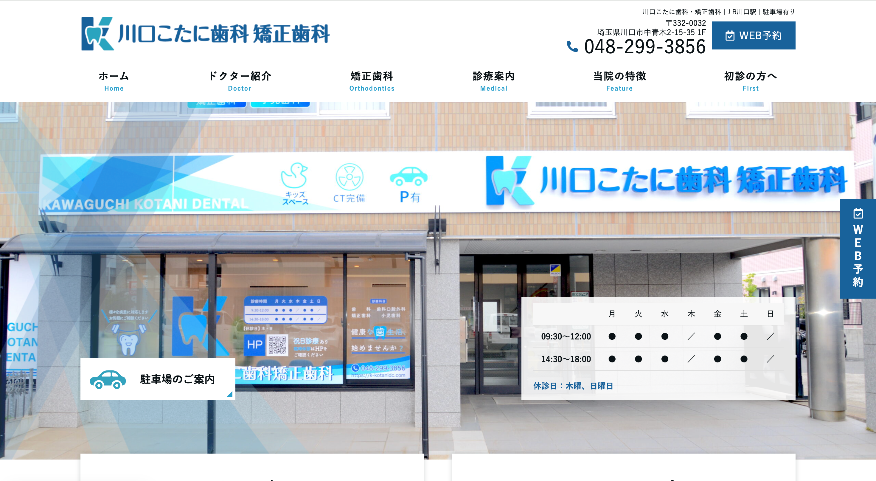 川口こたに歯科・矯正歯科