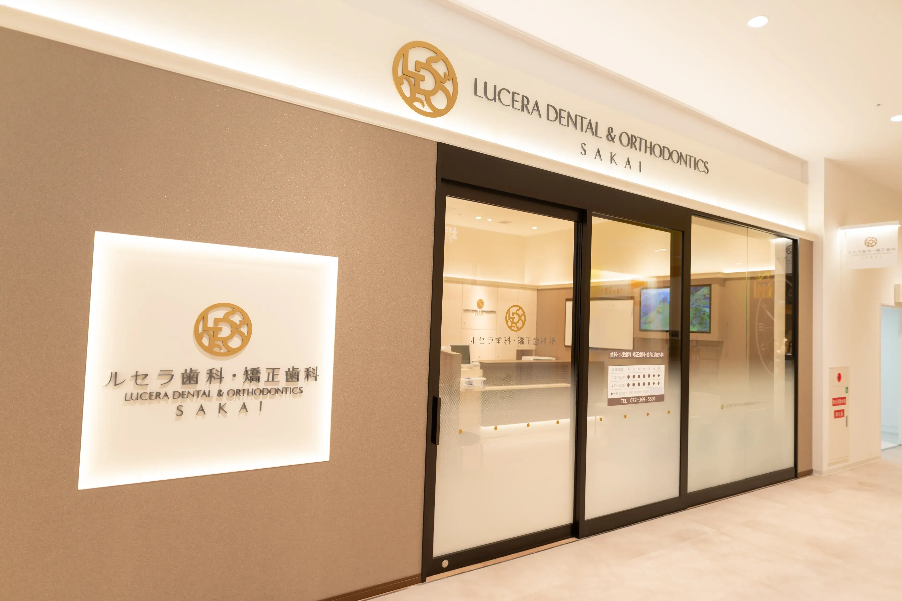 ルセラ歯科・矯正歯科 堺