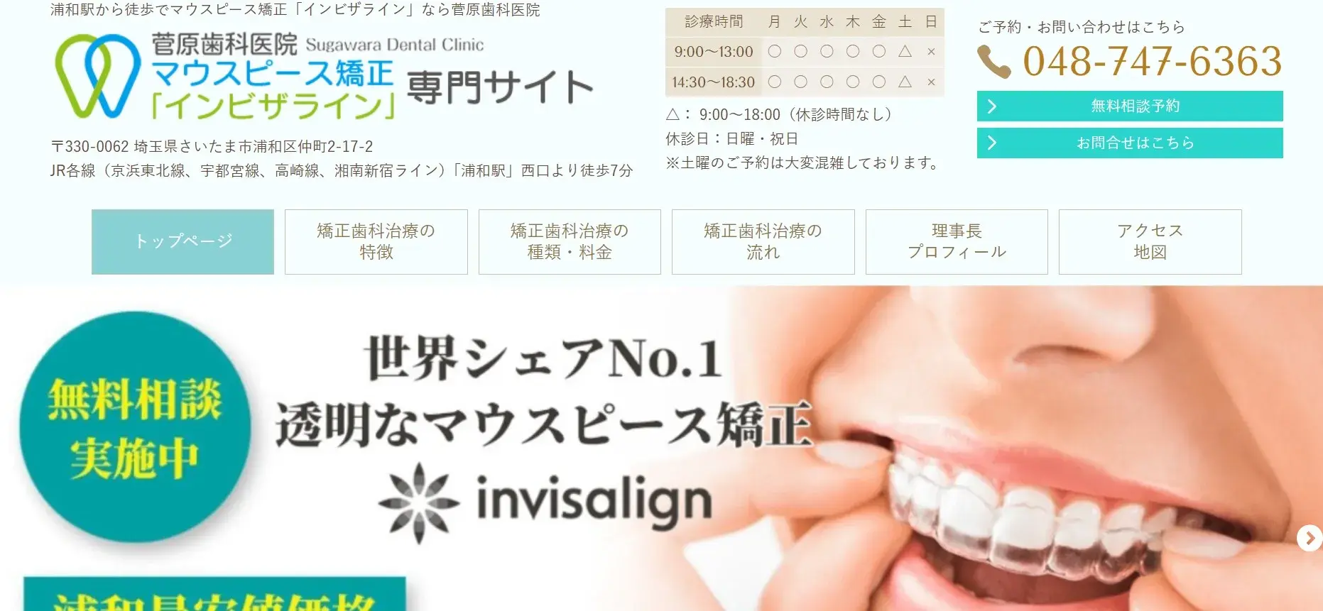 菅原歯科医院画像