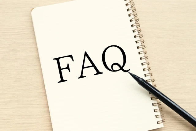よくある疑問とその回答