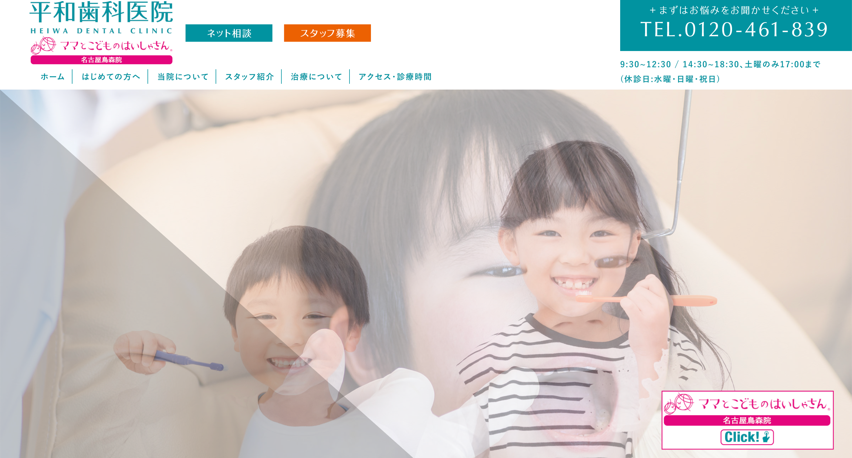 平和歯科医院のTOP画像