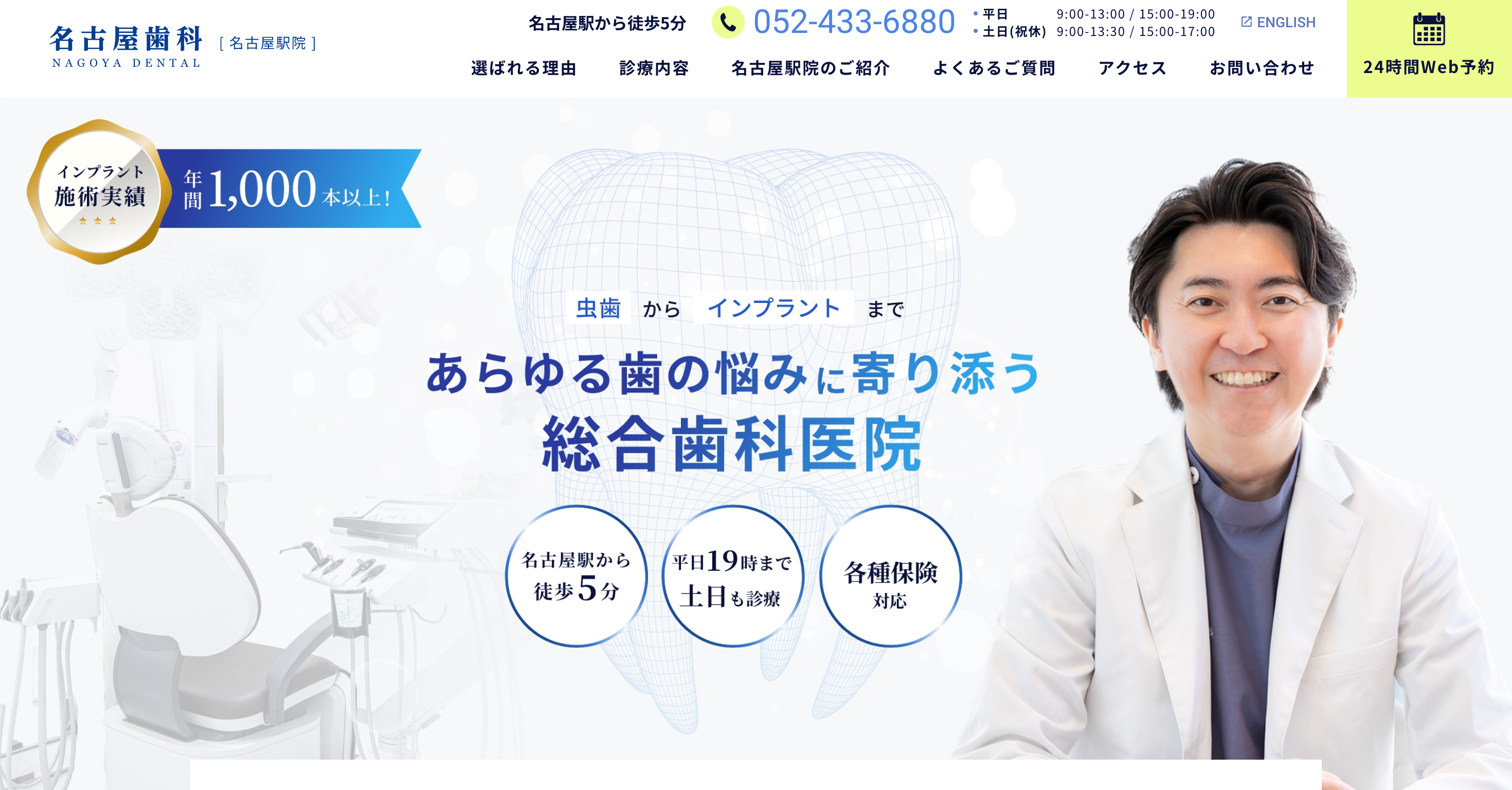 名古屋歯科 名古屋駅院のTOP画像