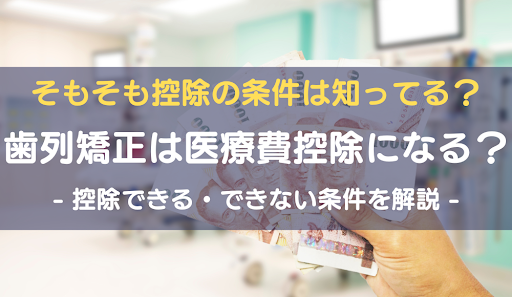 医療費控除アイキャッチ画像