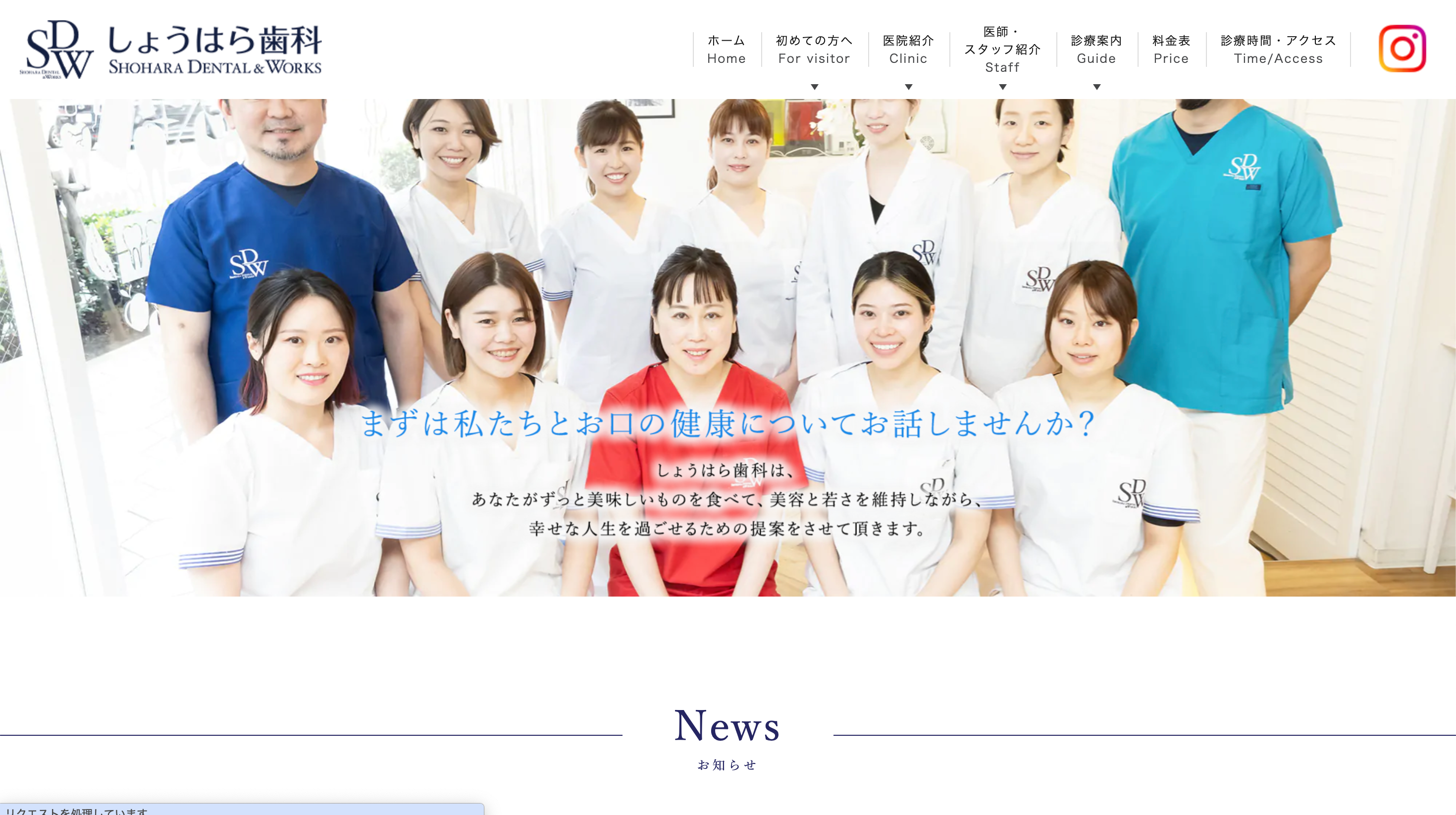しょうはら歯科