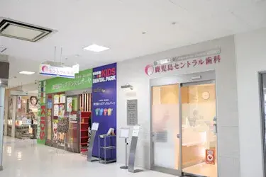 鹿児島セントラル歯科_access5