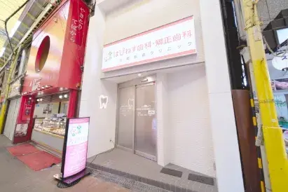 スマイルモア矯正池田医院の外観