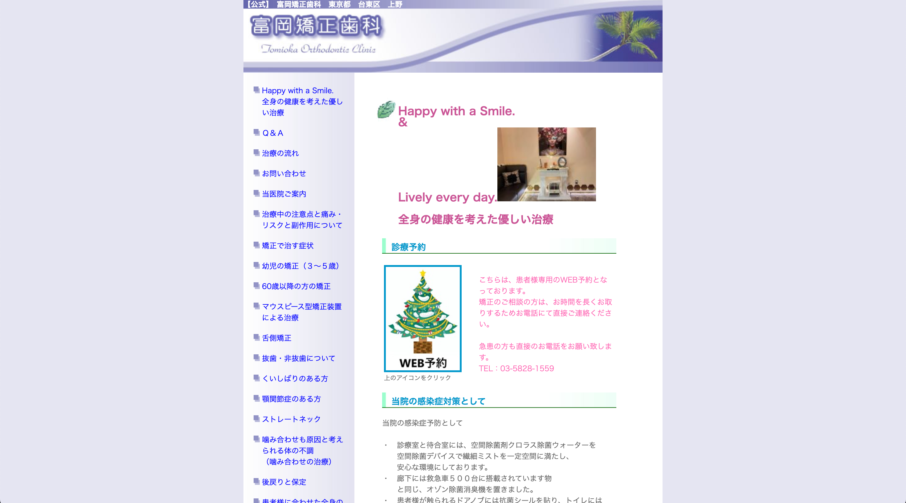 富岡矯正歯科