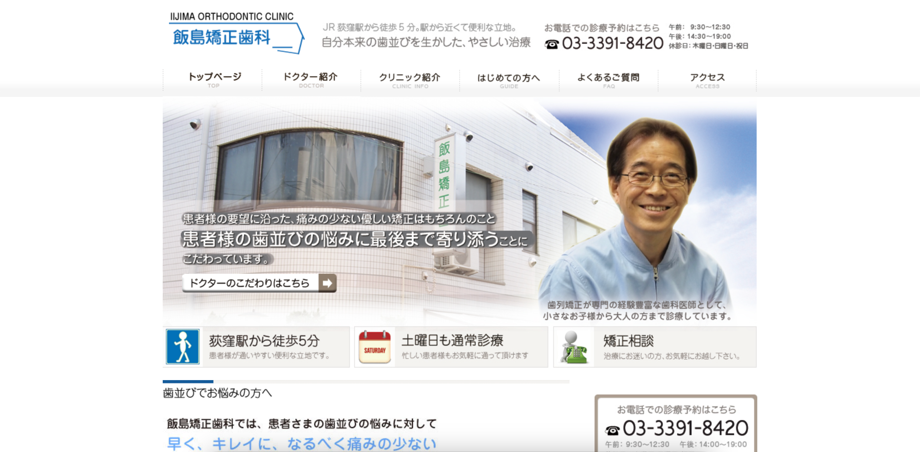 飯島矯正歯科公式サイトTOP