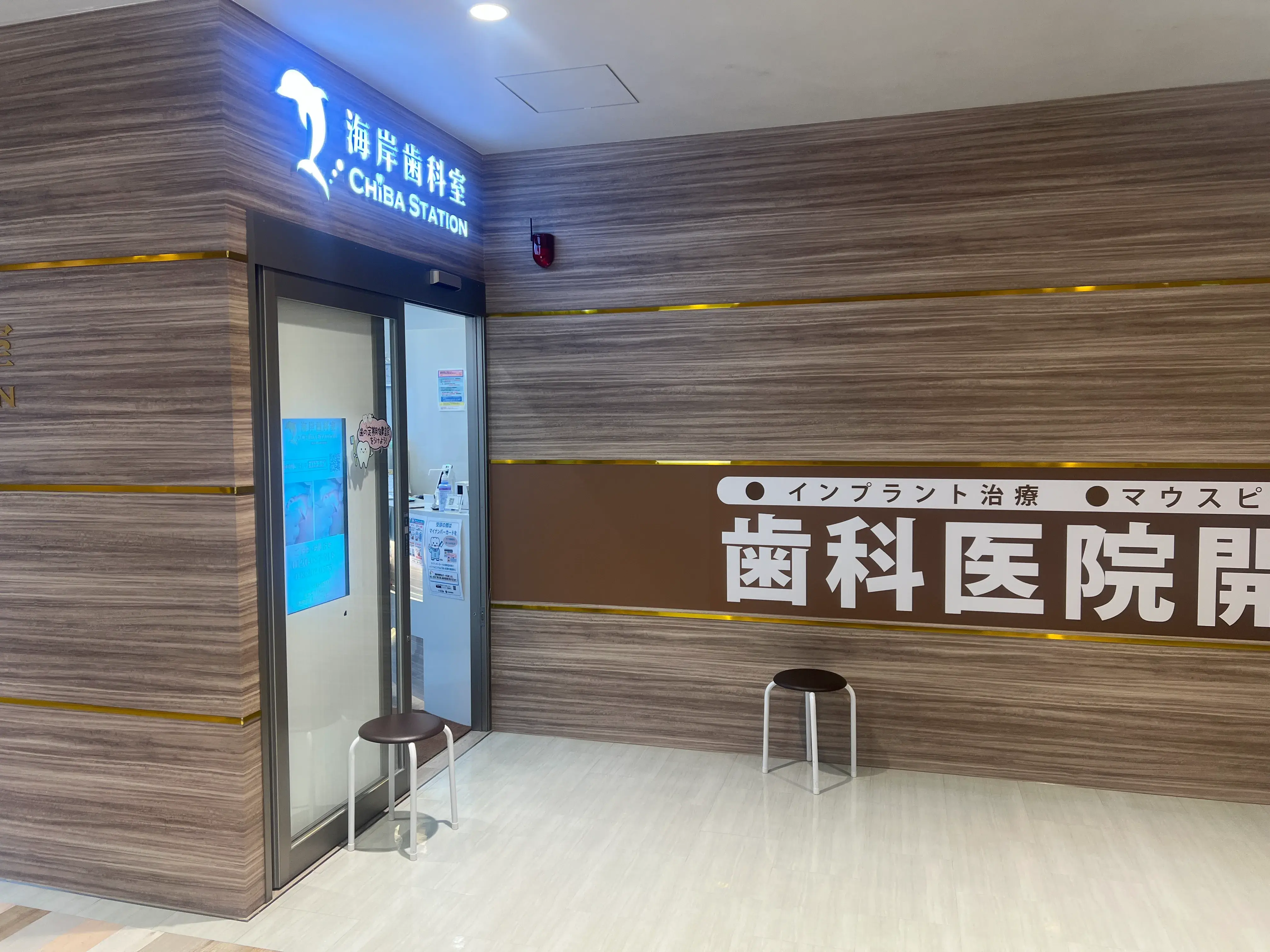 海岸歯科室CHIBA STATION_access4