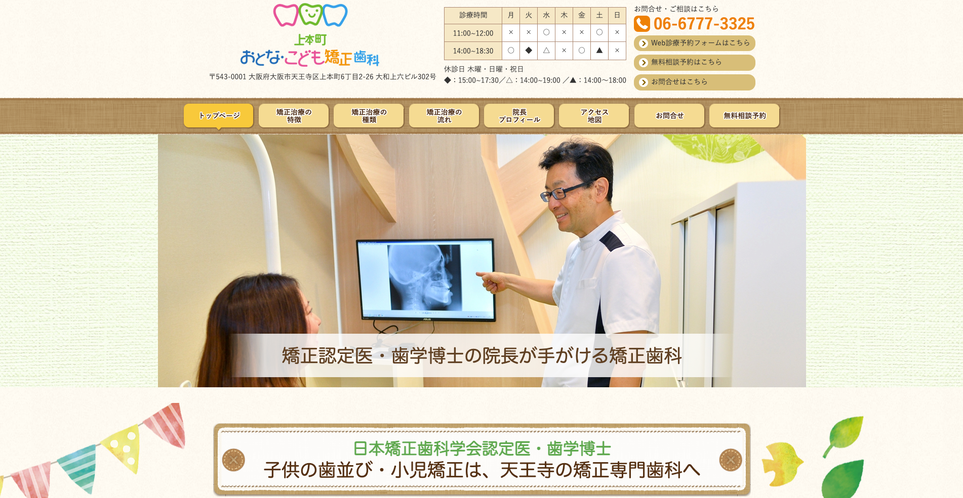 上本町おとな・こども矯正歯科