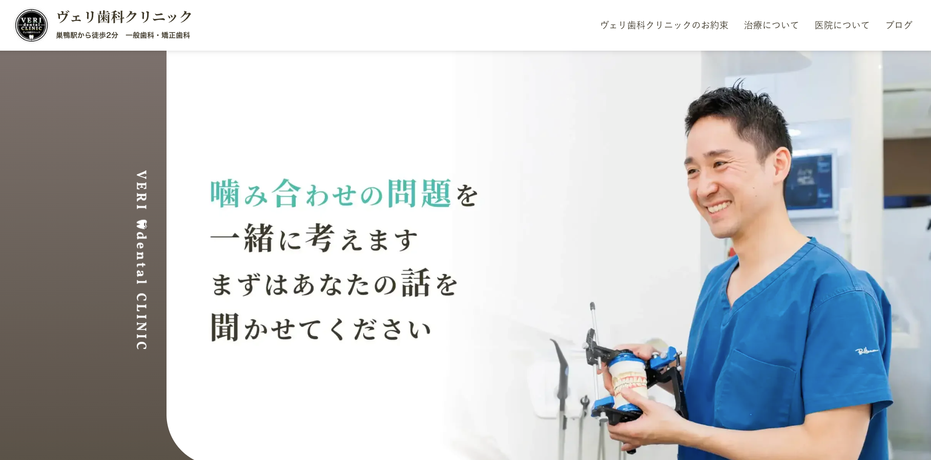 ヴェリ歯科クリニック 