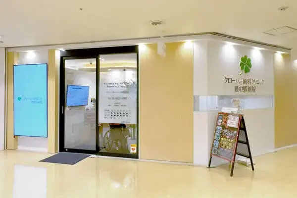 スマイルモア矯正豊中駅医院の外観