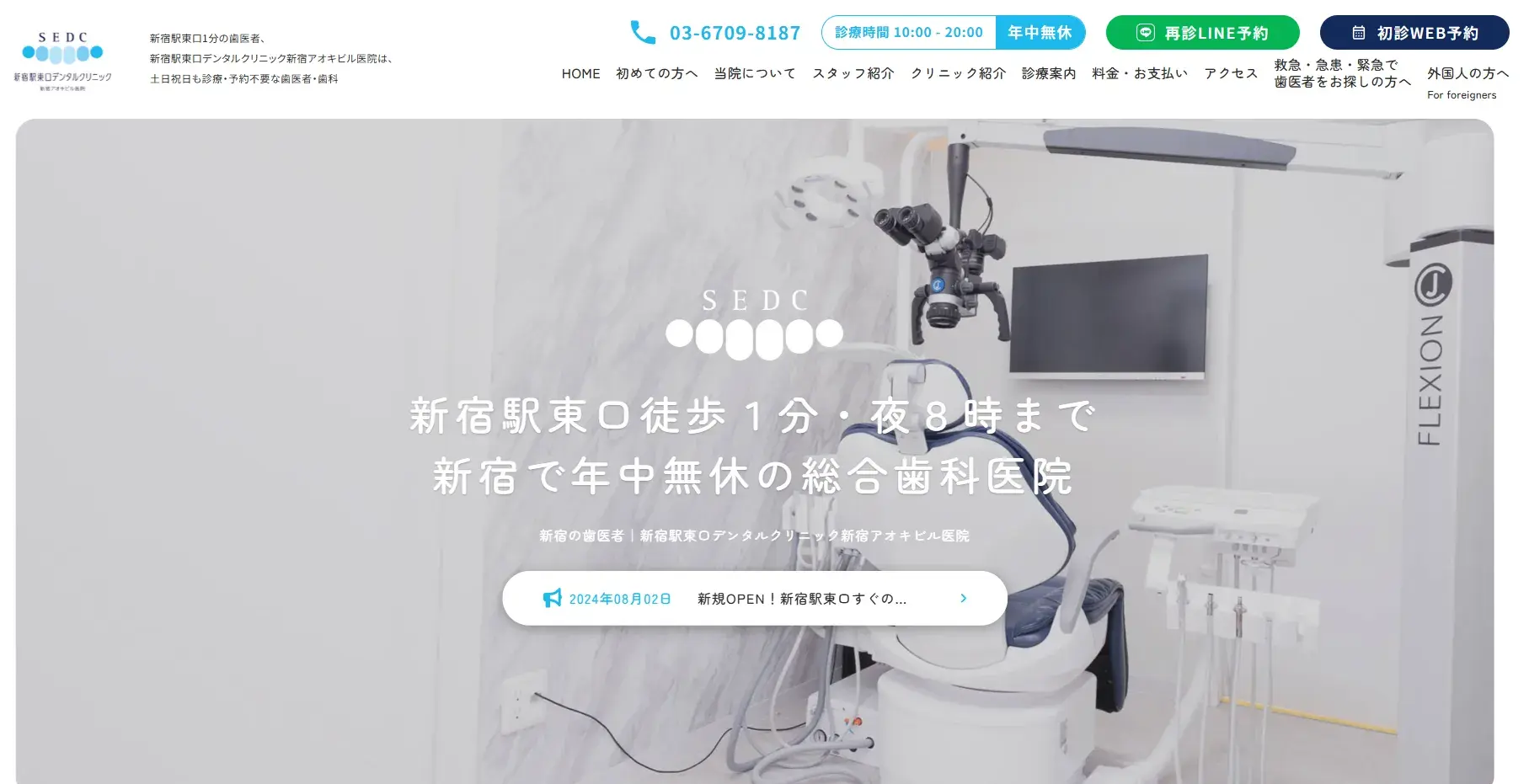 新宿駅東口デンタルクリニック 新宿アオキビル医院TOP