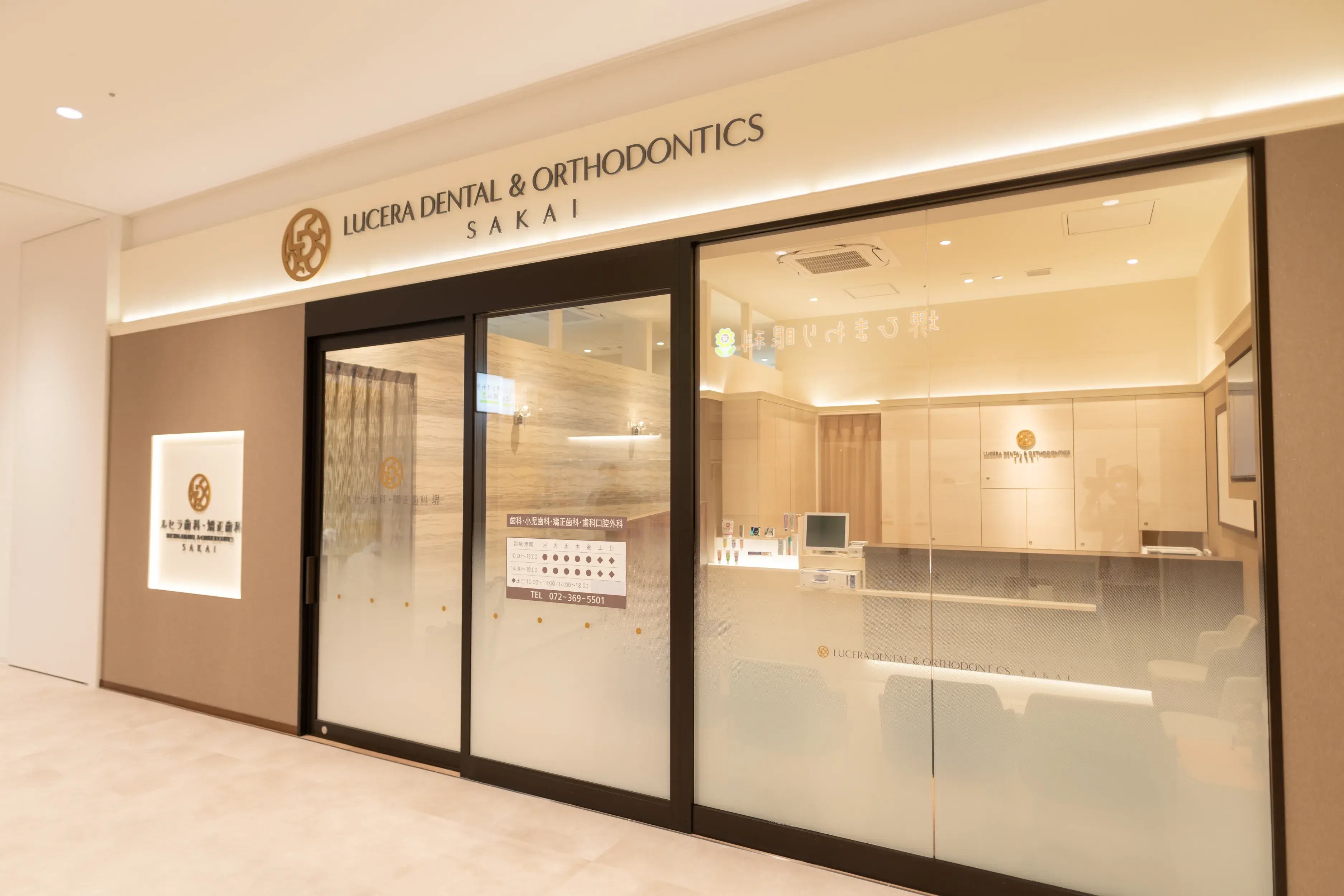 ルセラ歯科・矯正歯科 堺 外観