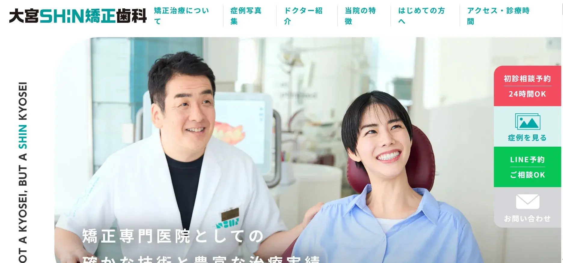 大宮SHIN矯正歯科 画像