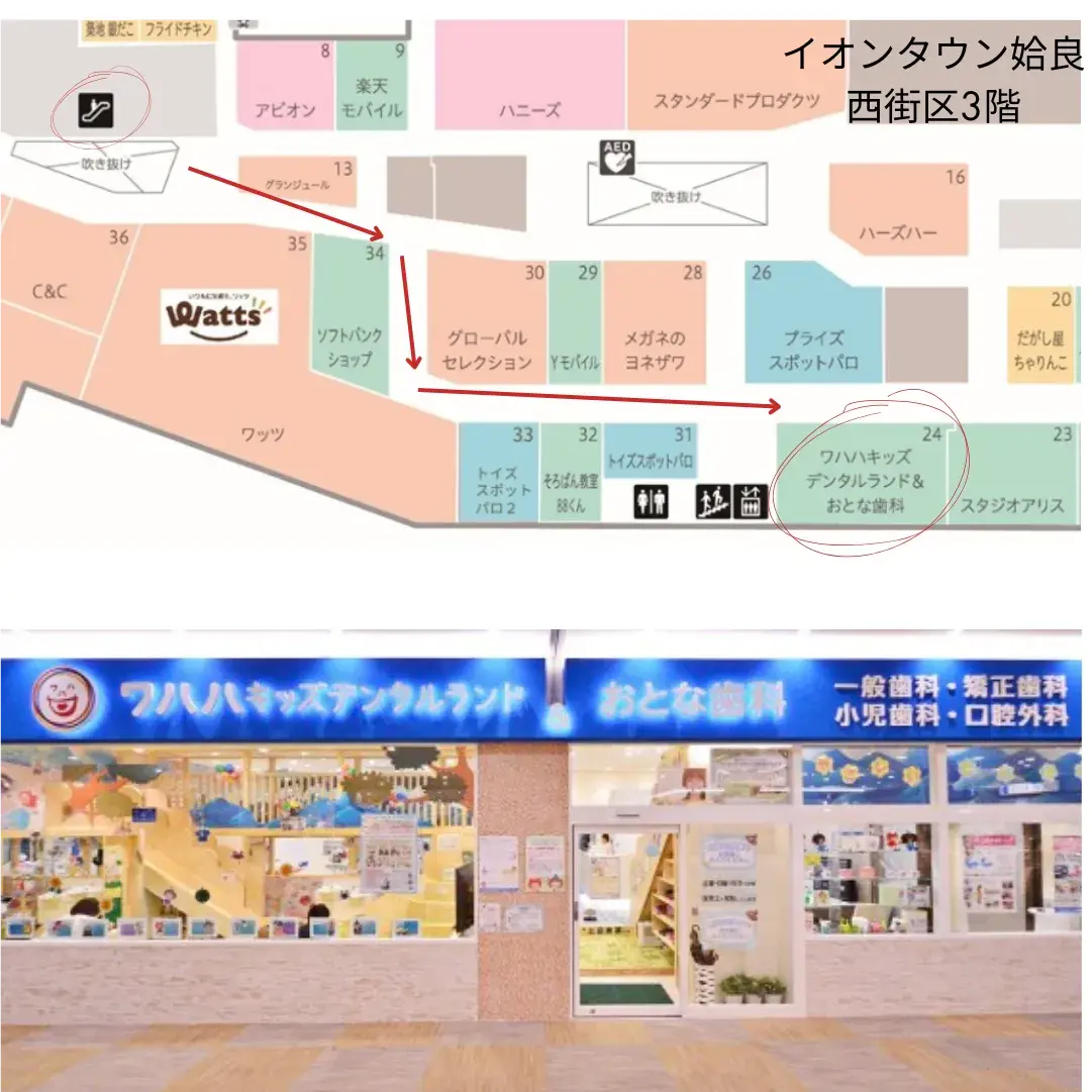 ワハハ総合デンタル姶良イオンクリニック_access5