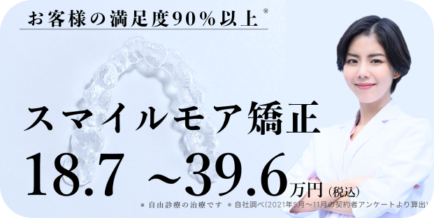 スマイルモアバナー