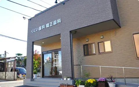 スマイルモア矯正宇都宮若草医院の外観