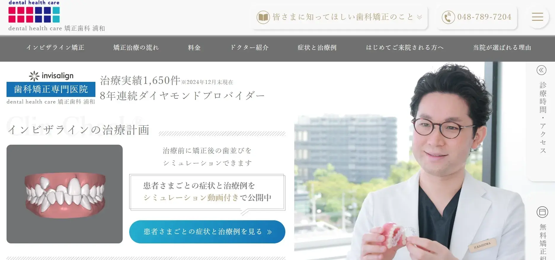 デンタルヘルスケア矯正歯科 浦和 画像