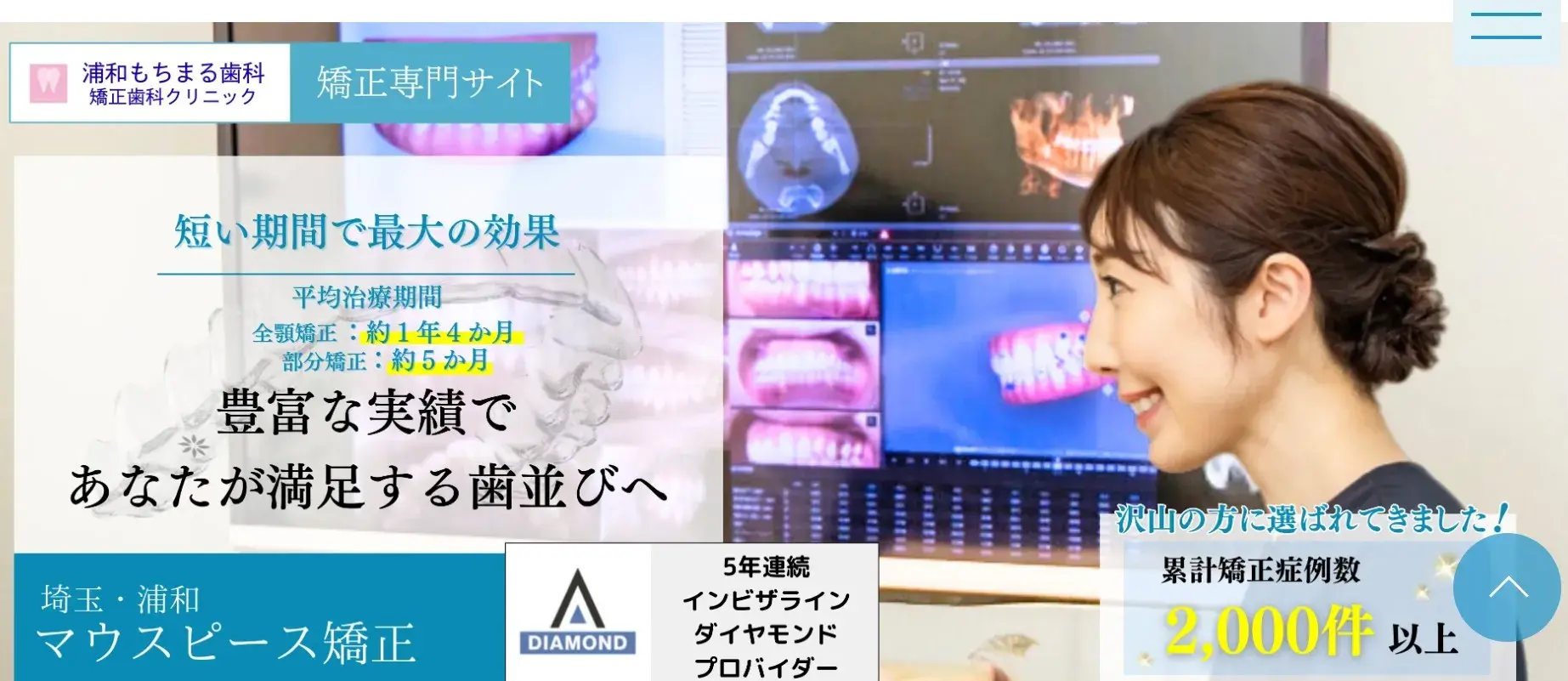 浦和もちまる歯科・矯正歯科 画像