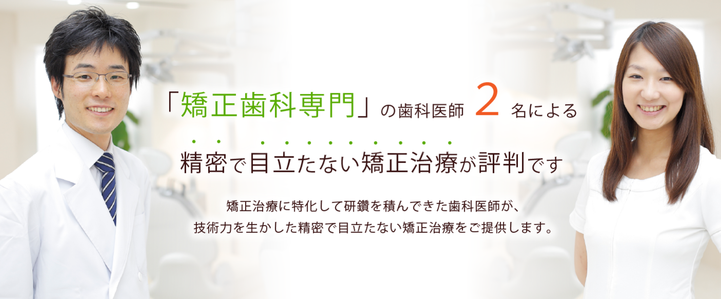 スマイル+さくらい歯列矯正歯科二子玉川