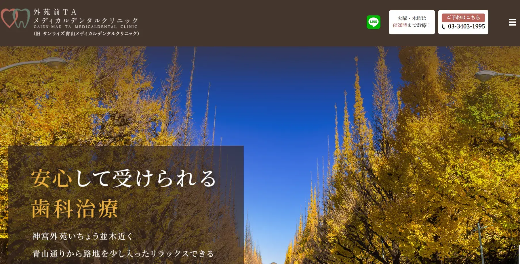 外苑前TAメディカルデンタルクリニック公式サイト