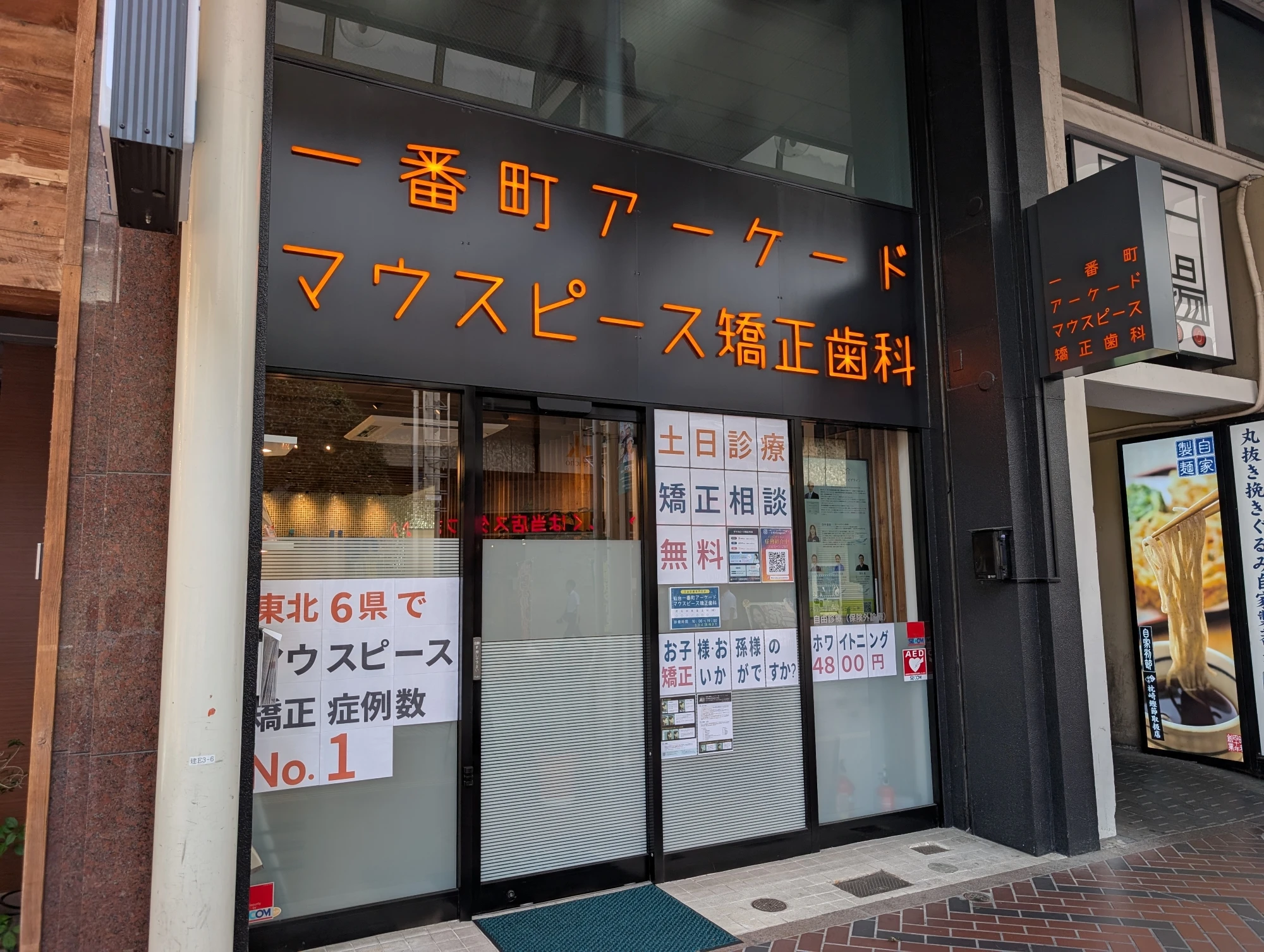 仙台一番町アーケード マウスピース矯正歯科_access05