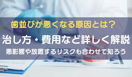 歯並び悪いアイキャッチ画像