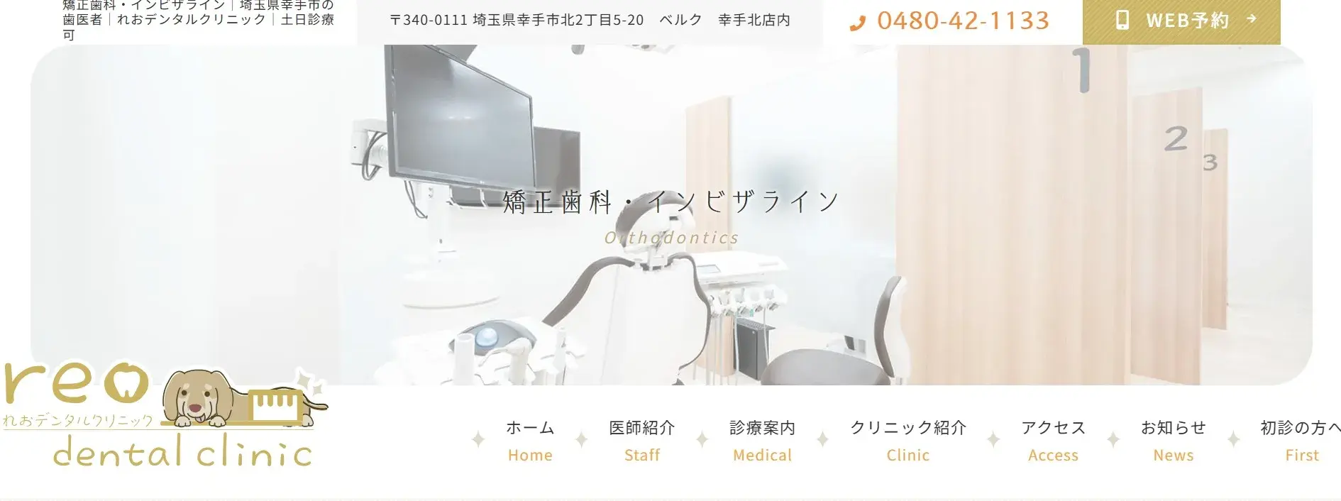 れおデンタルクリニック画像